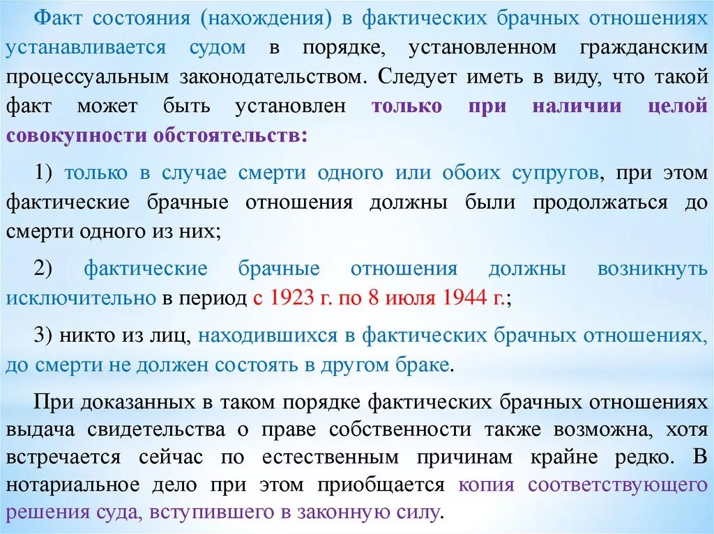 Фактические брачные отношения. Фактические брачные отношения картинки. Фактически сложившиеся брачные отношения. Что талк ефактические брачные отношения.