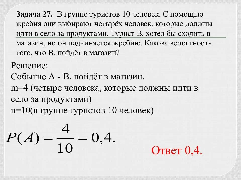 Включить хотя бы 1. В группе туристов 10 человек с помощью жребия. В группе туристов 5 человек с помощью жребия. Задачи на вероятность. Задача про туристов вероятность.