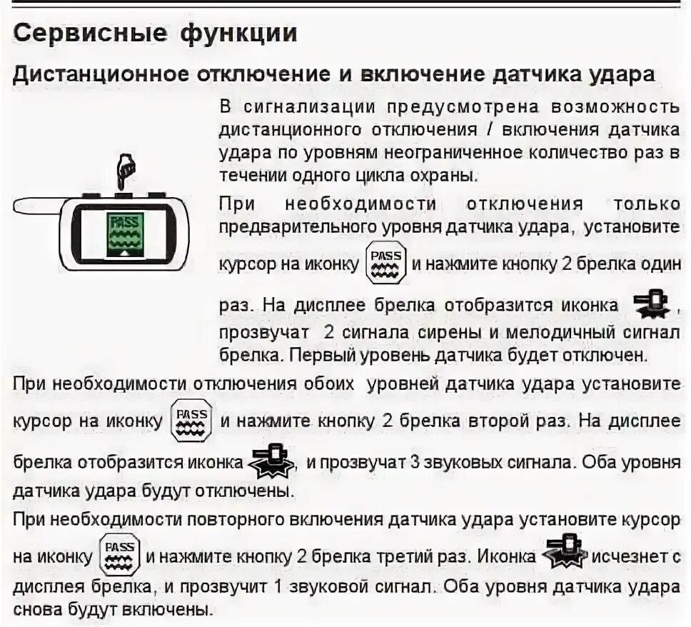 Автозапуск какие кнопки нажимать. Датчик удара сигнализации старлайн а8. Сигнализация STARLINE a8 функции кнопок. Сигнализация старлайн а9 отключение будильника. Сигнализация старлайн а8 автозапуск.