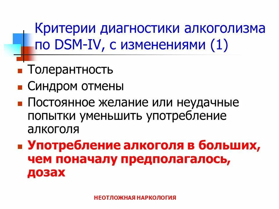 Хронические альколизм. Стадии хронического алкоголизма. Этапы лечения зависимости. Алкогольная интоксикация диагноз мкб. Проявление хронического алкоголизма.