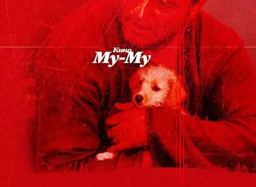 Книгу му му 2