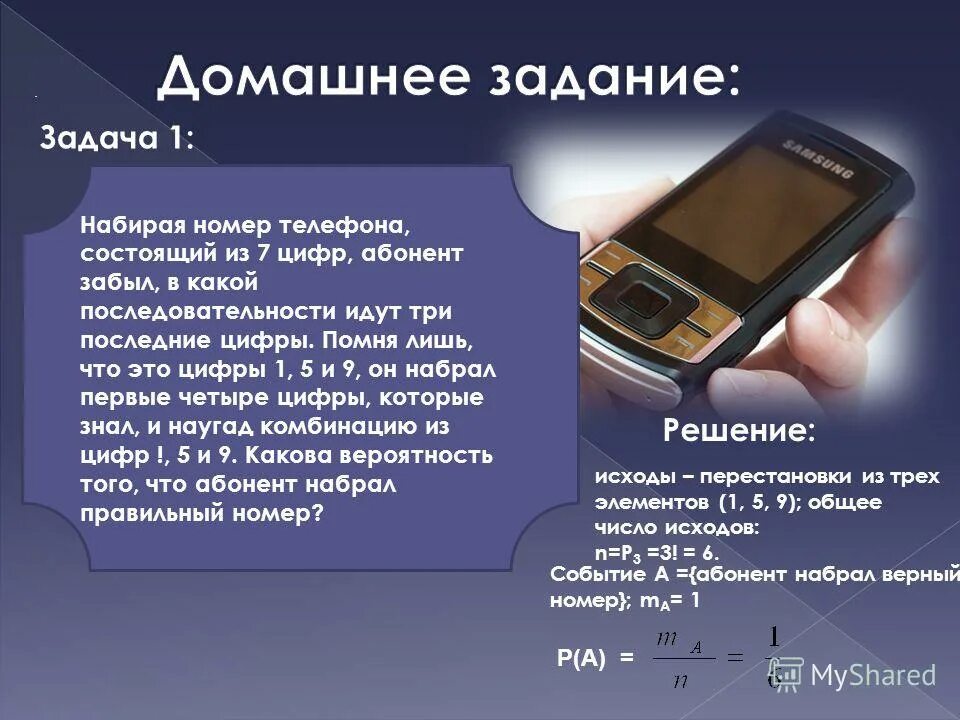 Телефон 0 сколько. Из чего состоит номер телефона. Абонент это определение. Номер телефона цифры. Набирая номер телефона абонент забыл последние три цифры.