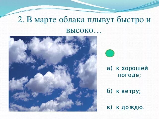 Облака плывут значение. Приметы облака плывут высоко. Приметы про облака. Облака хорошей погоды. Облако с дождем.