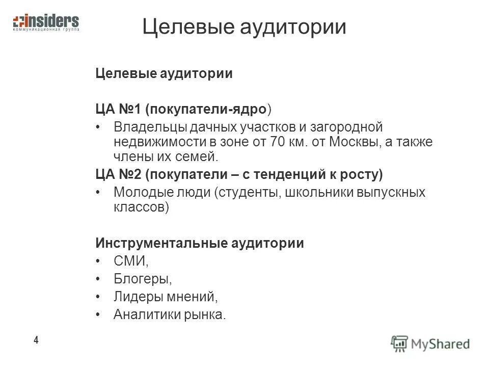 Аудитория b2b и b2c что это. Две целевые аудитории. Две целевые аудитории. Сегменты целевой аудитории пример b2b. Целевая аудитория b2b.