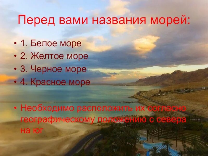 Назови три моря россии. Название морей. 3 Названия моря. 3 Моря название название. 4 Названия морей.