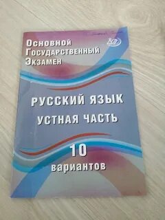 Варианты по русскому экзамен 9 класс