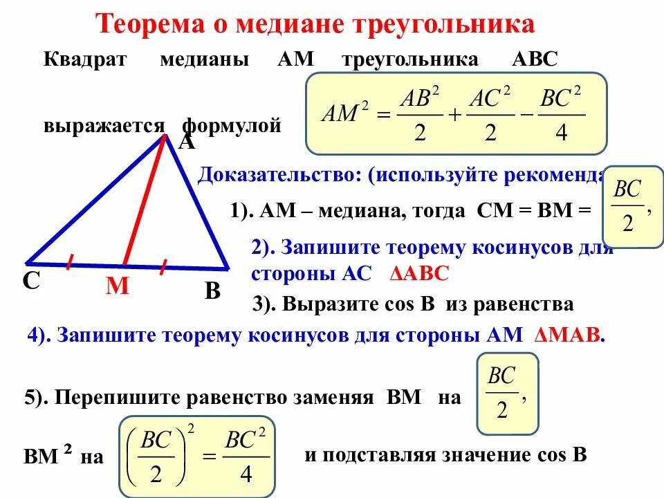 Чем известна медиана