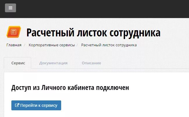 Портал нлмк вход по номеру телефона. Личный кабинет сотрудника. Сервисный портал. Портал для сотрудников. УРФУ кабинет сотрудника.