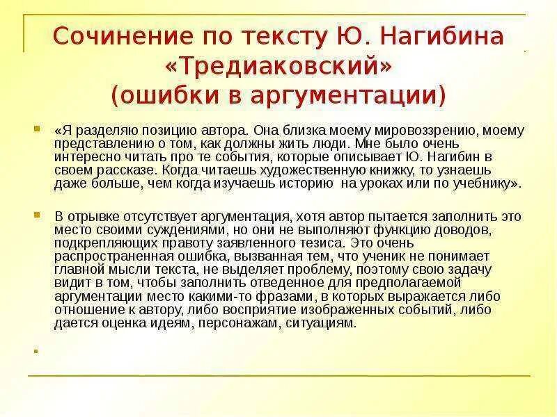 Сочинение по тексту нагибина. Сочинение по тексту ю ю. моё мировоззрение сочинение. мое мировоззрение эссе.