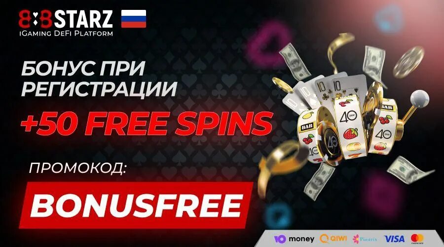 88starz 888 starz net. 888starz. 888 Старз. 888starz Casino. 888starz акция.