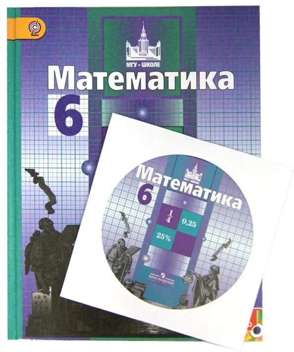 Математика 6 Никольский учебник. Математика 6 класс Просвещение учебник. УМК по математике Просвещение 5-6 класс Никольский. Учебник по математике 6 класс Просвещение.