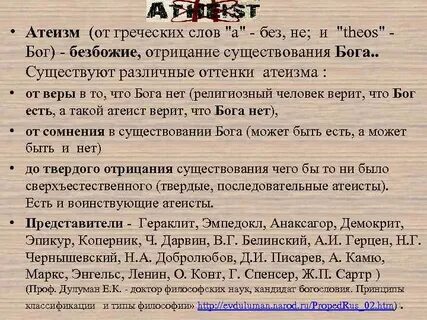 Отрицание существования всякого рода сверхъестественных сил