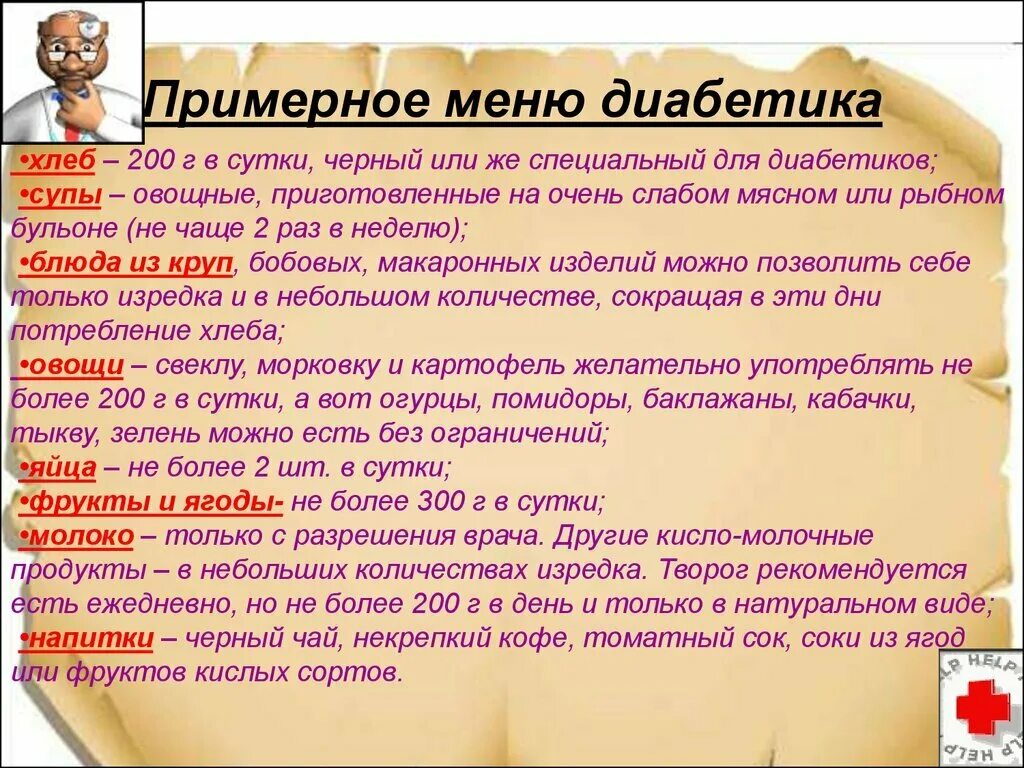 Рацион питания при сахарном диабете 2 типа на каждый день. Примерное меню для диабетиков 2 типа. Меню для диабетиков 2 типа на неделю. Меню еды при сахарном диабете 2 типа.