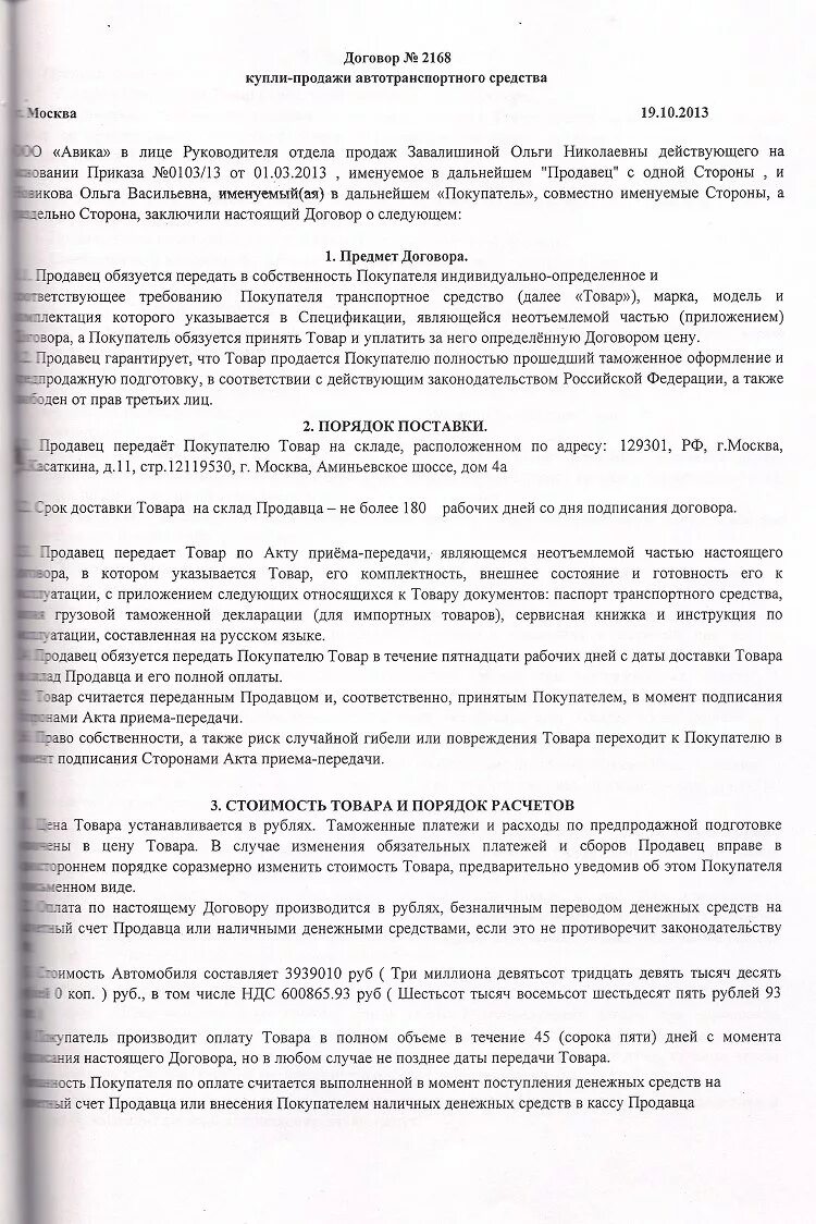 Договор купли продажи по ГТД. Являющемуся неотъемлемой частью настоящего договора. Способы оплаты товара по договору купли-продажи. Комплектность товара по договору купли-продажи пример.