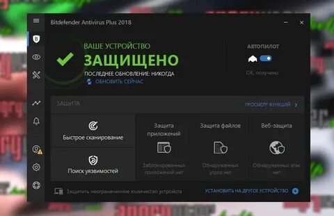 Bit антивирус