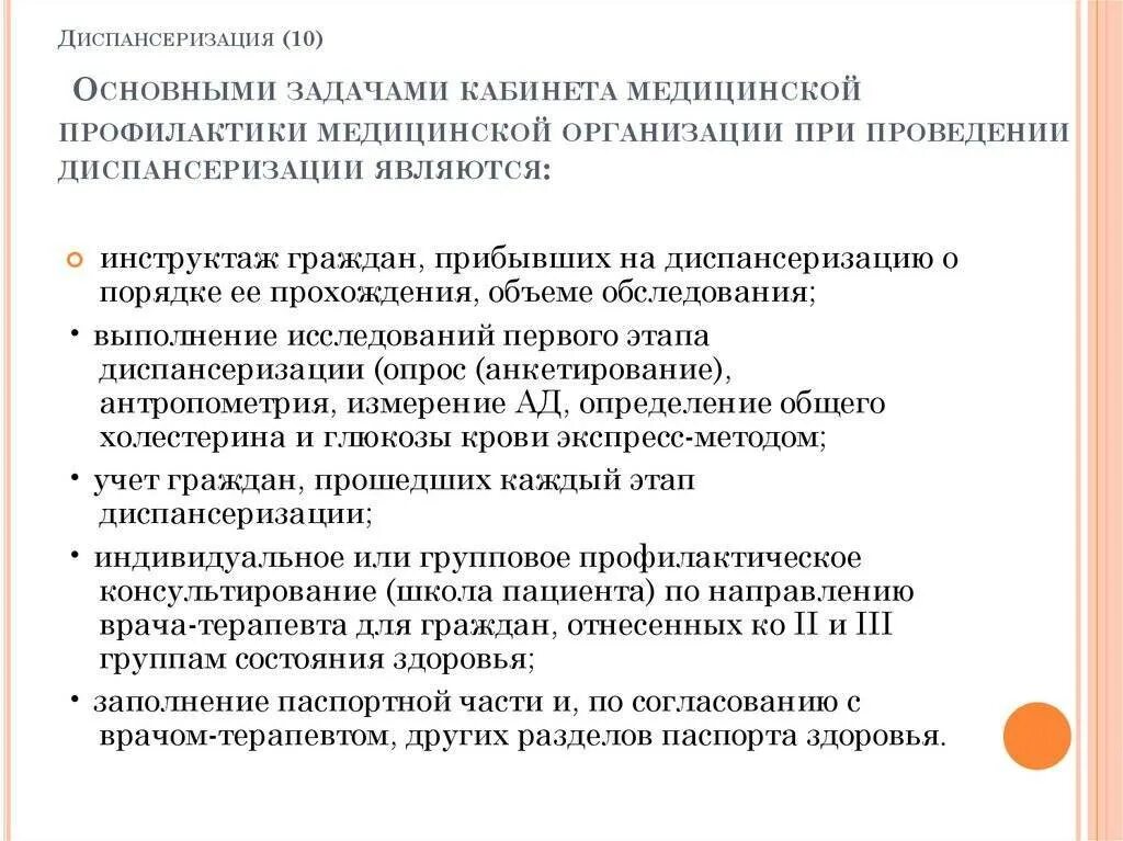 Врач отделения профилактики. Функции отделения мед профилактики. Задачи первичной медицинской профилактики. Функции медсестры при проведении диспансеризации. Задачи кабинета медицинской профилактики.