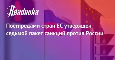 Санкции июль 2024