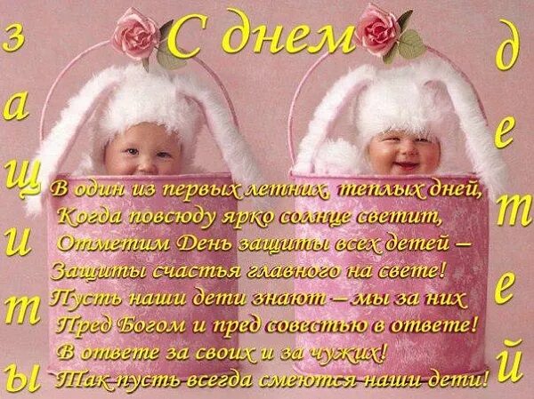 1 июня день защиты детей поздравления. 1 июня день защиты детей. Поздравление сыновей с днем детей. Поздравление сыновей с днем детей. 1 июня день защиты детей поздравления.