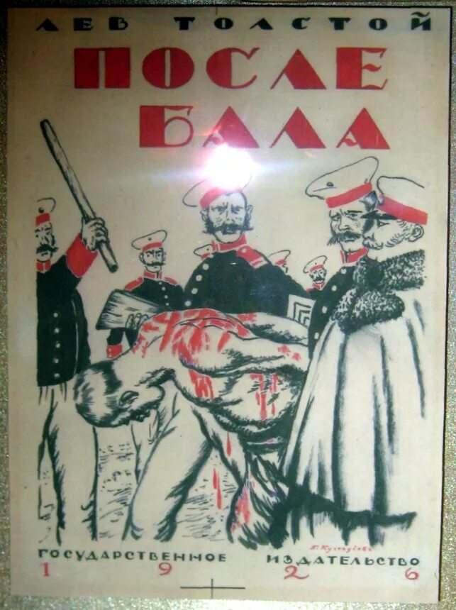 Толстой поле бала. После бала. После бала толстой. После бала толстой иллюстрации. После бала обложка.