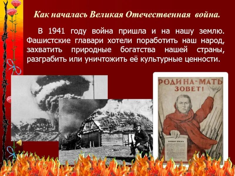 Причины начала отечественной войны 1941 1945