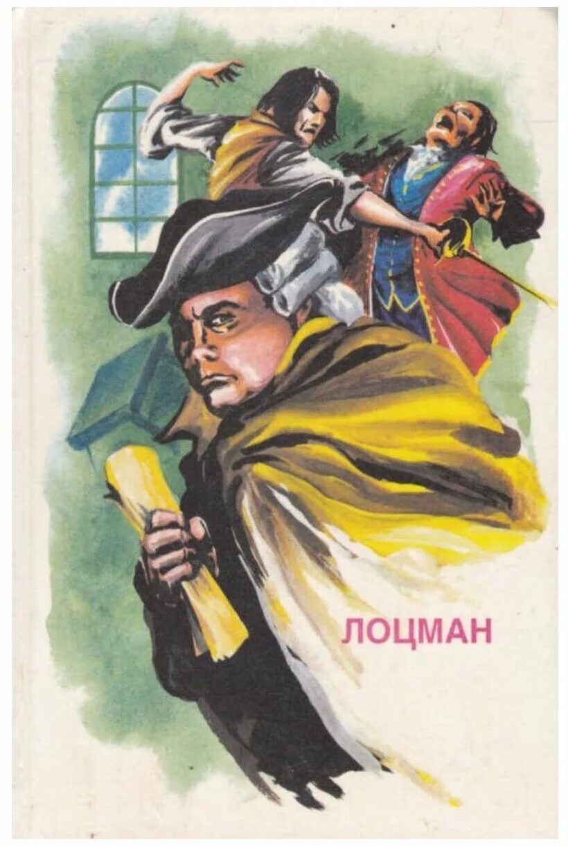 пудалов лоцман кембрийского моря. книги крапивина. лоцман книга. лоцман книга. купер фенимор "прерия".