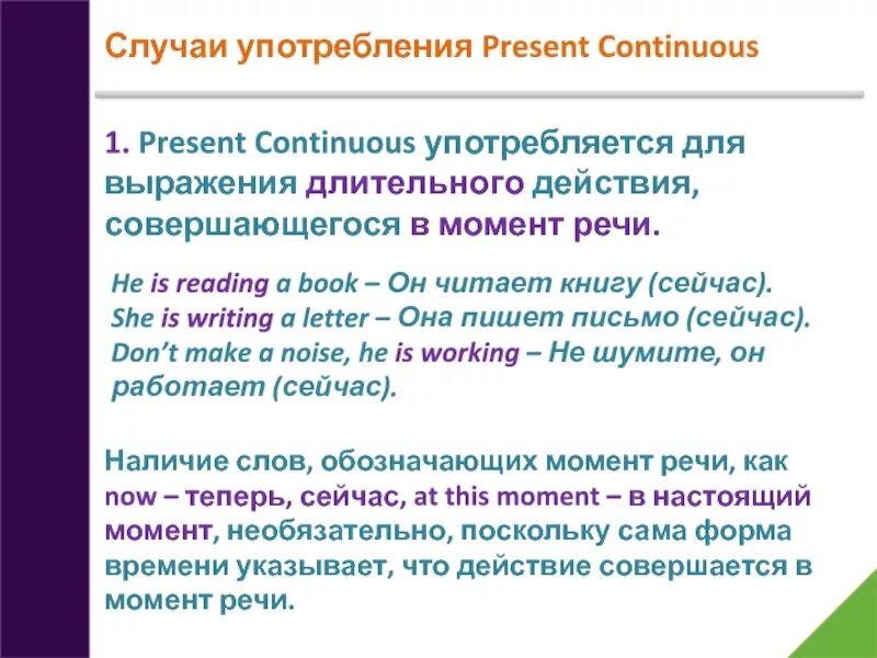 Present continuous в каких случаях