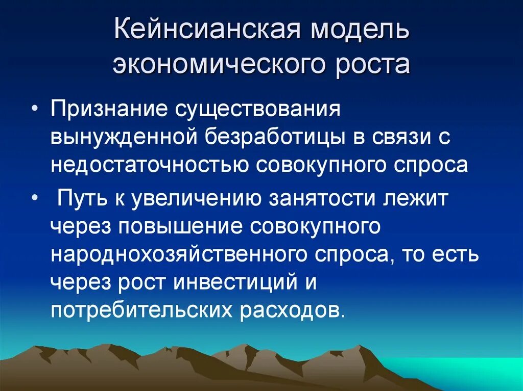 Модели экономических процессов модели роста. Кейнсианская модель экономического роста. кейнсианские модели экономического роста являются. моделирование экономического роста. кейнсианская теория экономического роста.