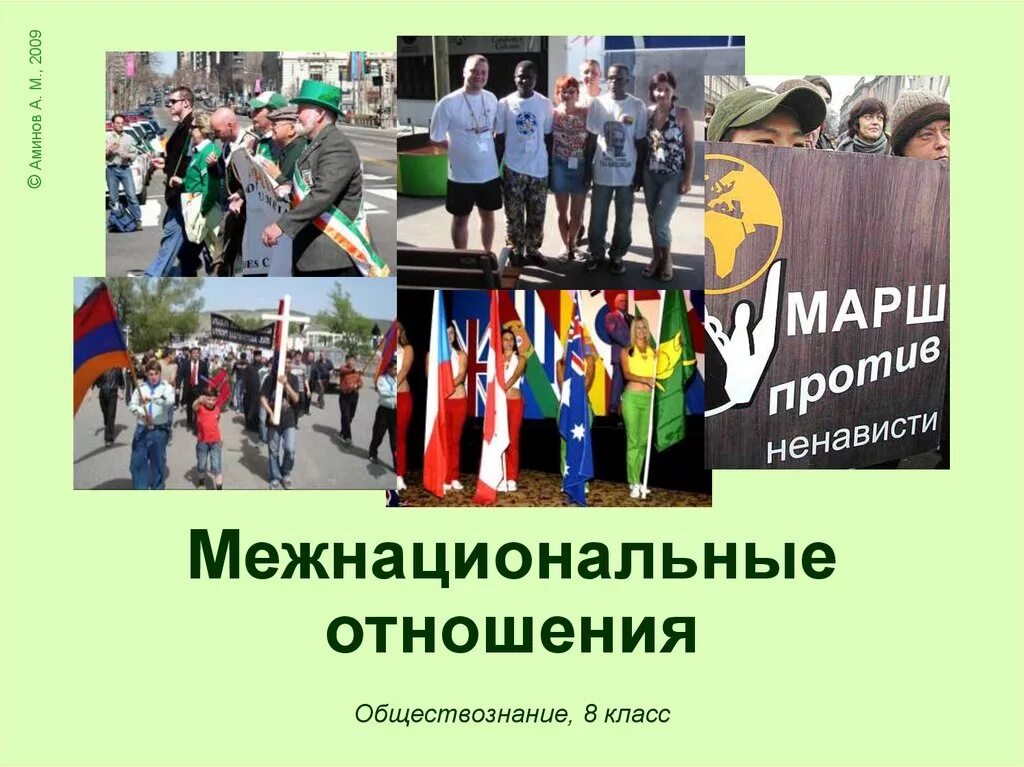 Межнациональные отношения. Межэтнические отношения. Межнациональные отношения картинки. Межнациональные отношения картинки для презентации.