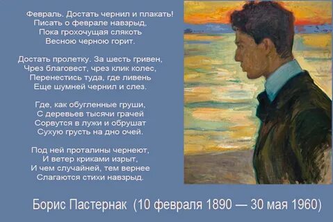 Февраль достать чернил и плакать пастернак тема