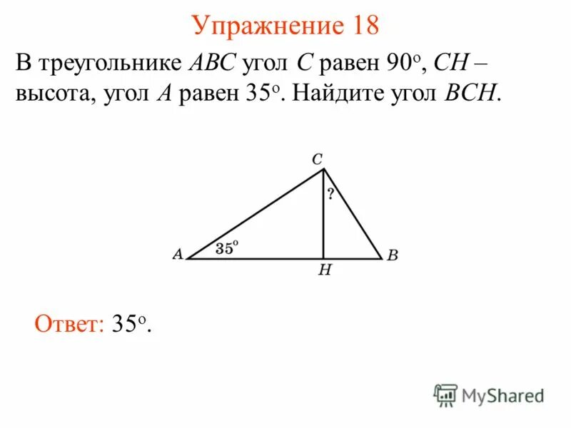 Сумма острых углов прямоугольного треугольника 90 градусов. Сумма острых углов прямоугольного треугольника 90 градусов