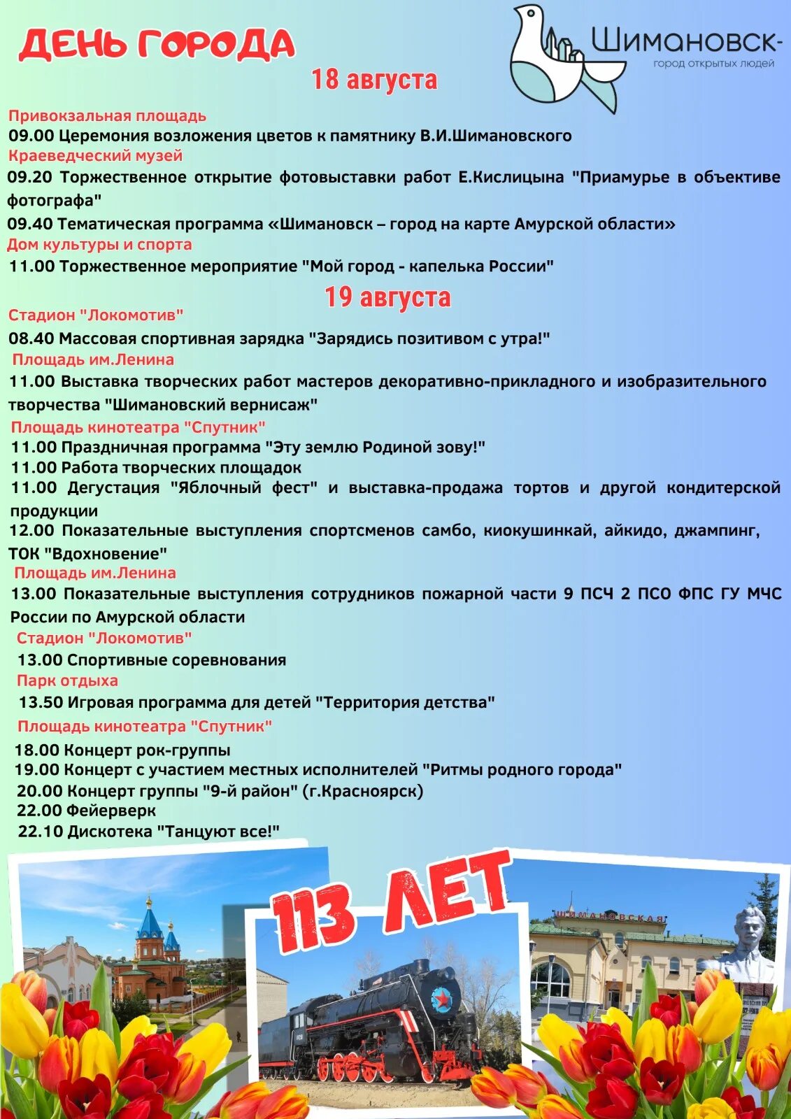 Амурская область праздники. День города шимановск 2024. Какой завтра праздник. День города благовещенск. 9 мая в городе шимановске.