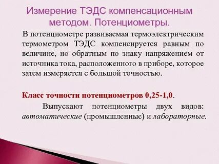 Термоэдс