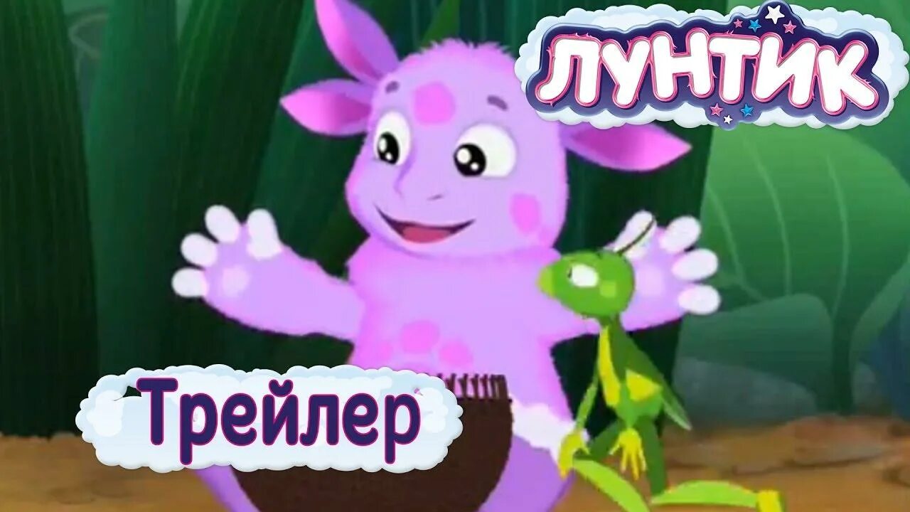Мама лунтика трейлер
