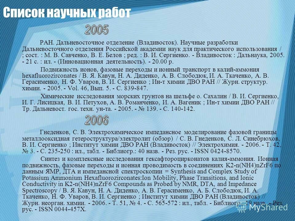 перечень научных разработок. номенклатура научных специальностей. шифр и наименование специальности. научные работники перечень должностей. технические специальности перечень.