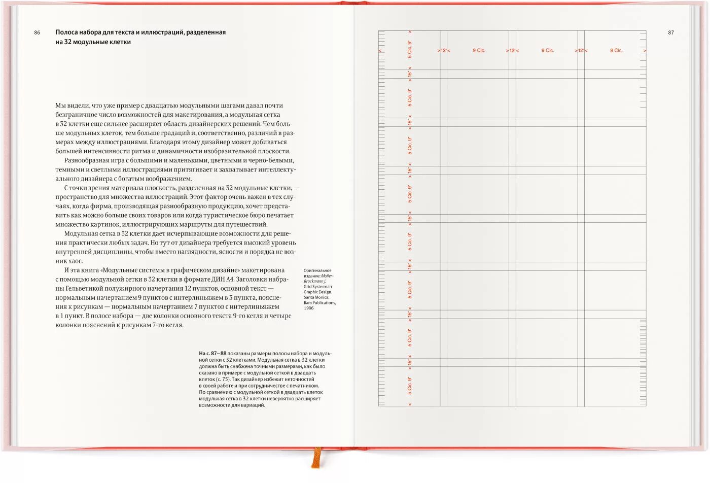 Книга системы 1 уровень. Йозеф Мюллер-Брокманн «модульные системы в графическом дизайне». Модульная сетка Йозеф Мюллер Брокман. Мюллер Брокман модульные системы. Брокман модульные системы в графическом дизайне.