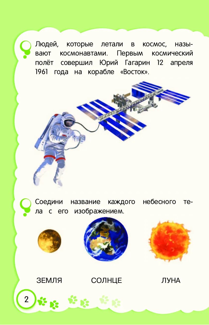 Мир вокруг 6 7. Эксмо изучаем мир вокруг. Мир вокруг нас для детей 6-7. Изучаем планеты книга для детей. Книга изучаем мир космос мир вокруг.