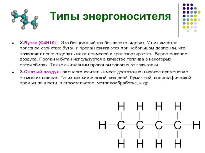 Бутан химические свойства