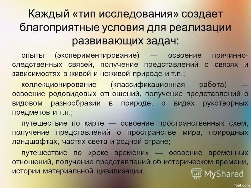 Реализация развивающей цели