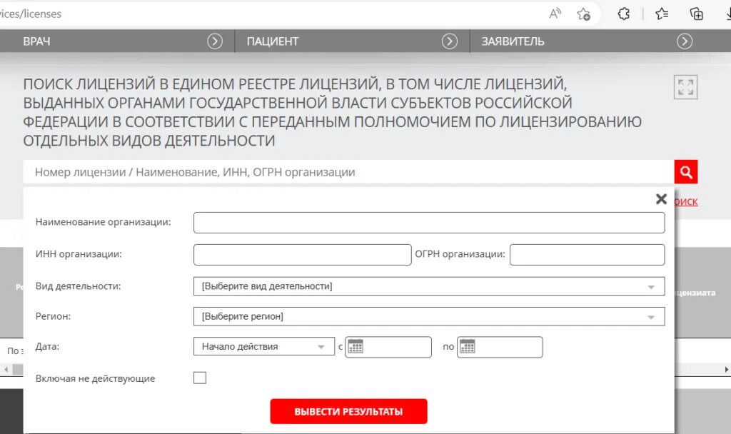 Https roszdravnadzor ru services licenses. Выписка из реестра лицензий. Реестр здравоохранения. Как выглядит выписка из реестра лицензий. Выписка из реестра образовательных лицензий.