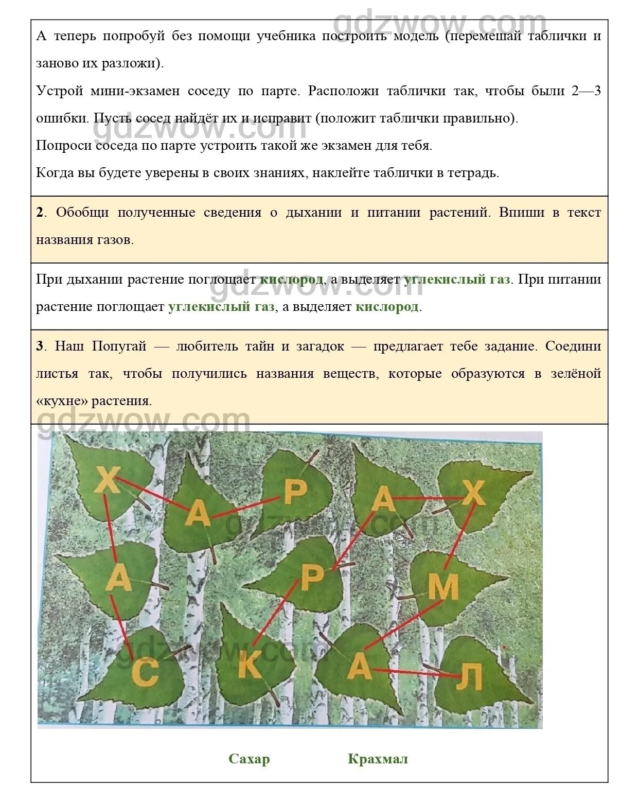 Окружающий мир 3 класс страница 43 44