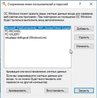 Учетные данные windows 10