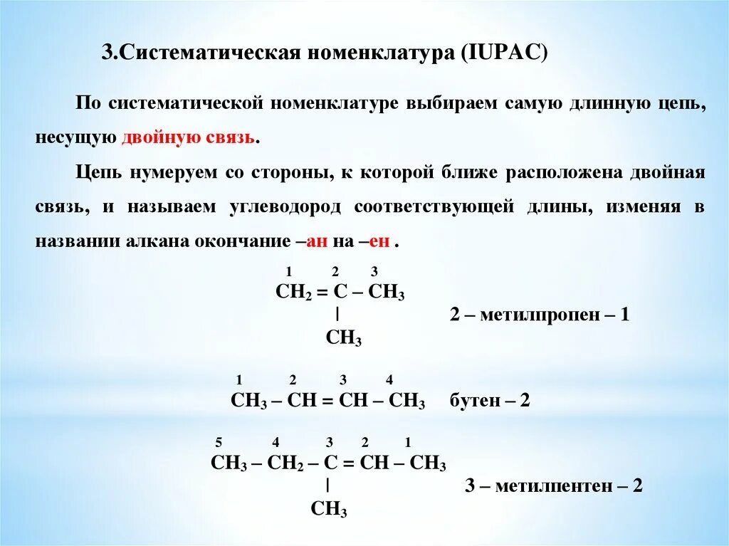 Укажите название углеводорода. Непредельные углеводороды Алкены. Названия углеводородов по систематической номенклатуре. Систематическая номенклатура углеводородов. Углеводороды по систематической номенклатуре.