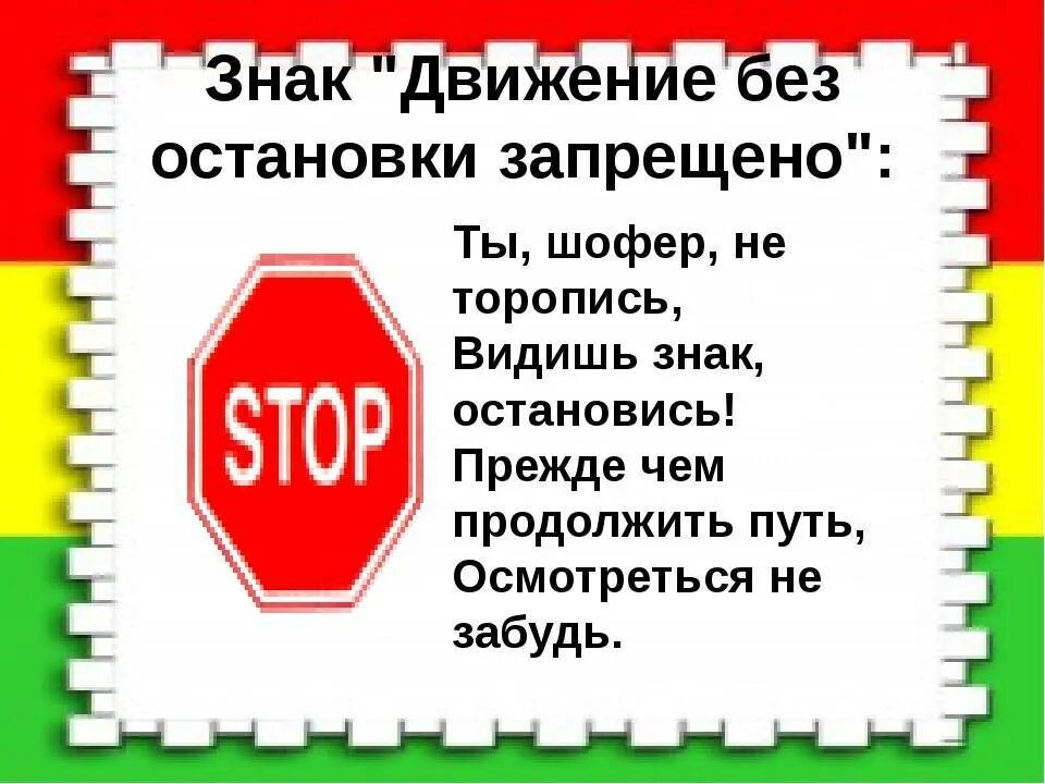 Знак движение без остановки запрещено. Знак стоп движение без остановки запрещено. Дорожный знак 2.5 движение без остановки запрещено. Знак без остановки запрещено. Без остановки текст