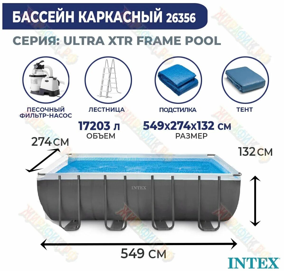 Ultra xtr 26356. 26356 Каркасный бассейн Ultra frame 549х274х132см. Бассейн Интекс 26356. Intex Ultra frame 26356. Бассейн каркасный 549х274х132см Intex.