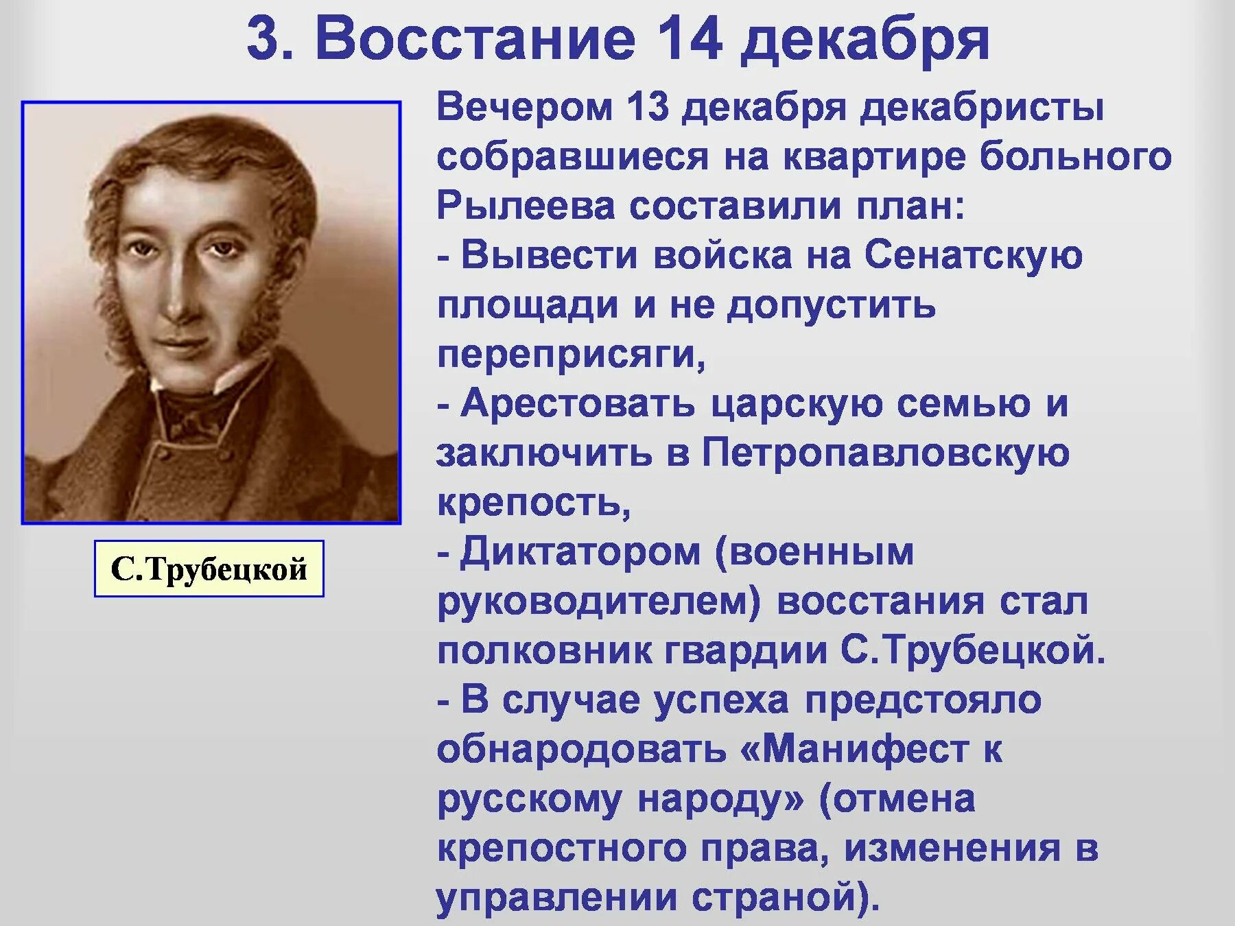 Почему трубецкой не явился на сенатскую. Восстание Декабристов Рылеев. Конспект по теме декабристы. Трубецкой восстание Декабристов. Восстание 14 декабря.