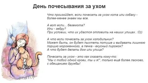 День почесывания за ухом картинки