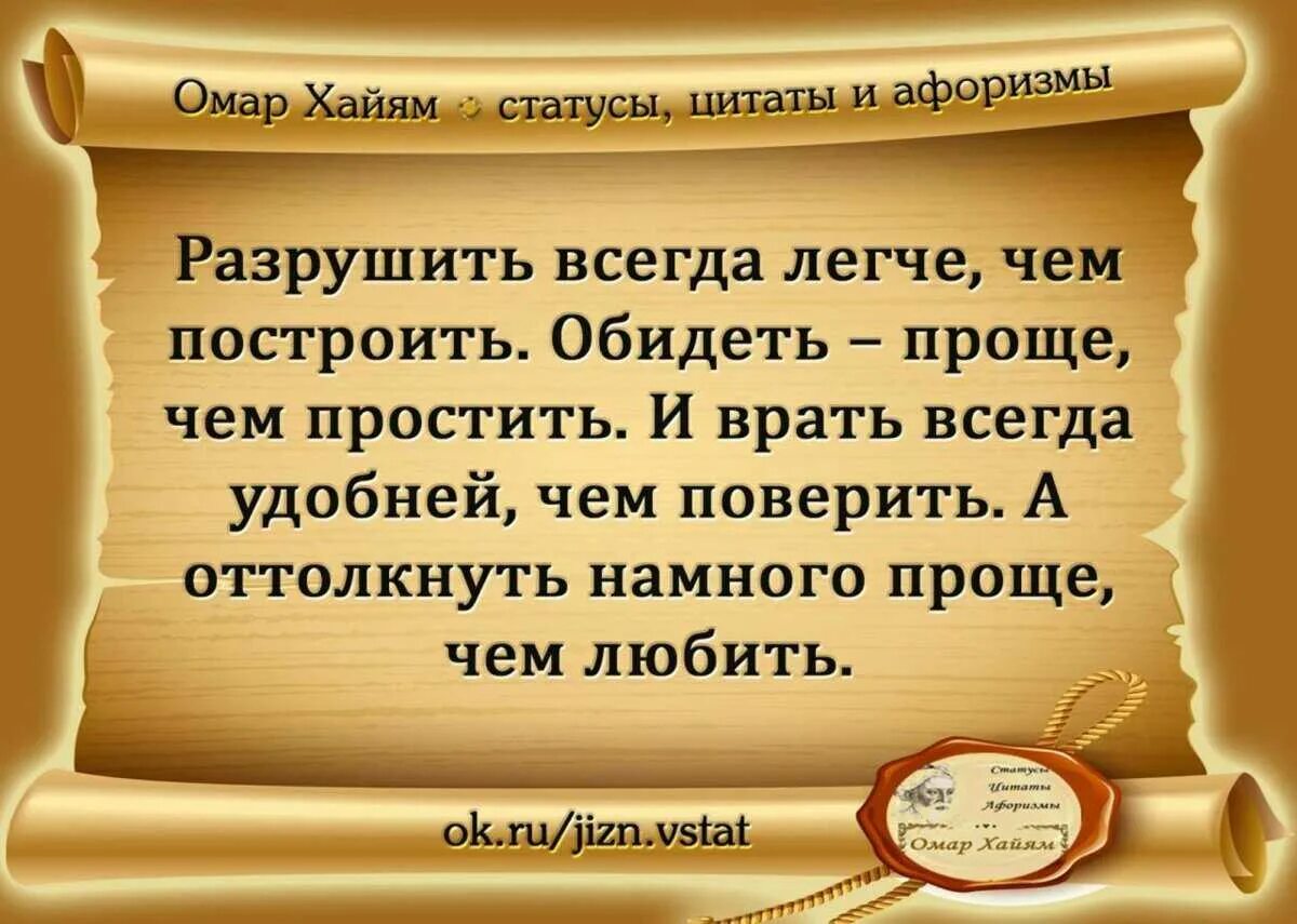 Красивый добрый мудрый слова. Мудрые советы Омара Хайяма на жизнь. Мудрые слова про любовь Омар Хайям. Омар Хайям и другие Великие философы. Изречения Омара Хайяма о любви.