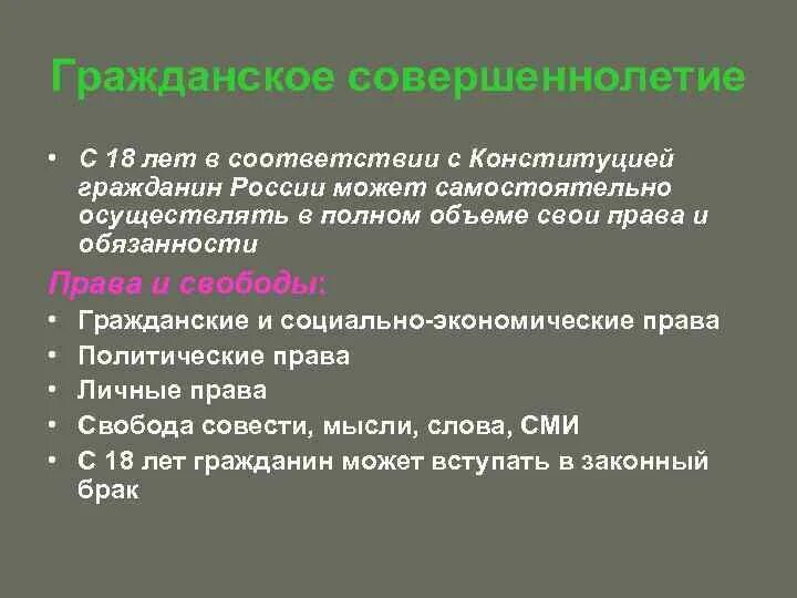 Что будет если совершеннолетний без прав. Гражданское совершеннолетие.