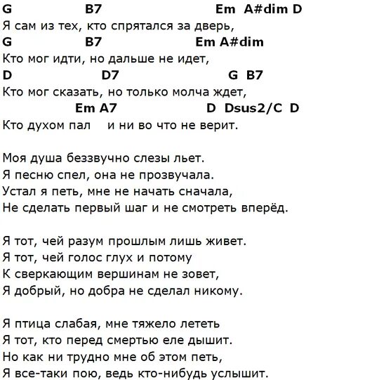 Ты была самой аккорды. Аккорды песен. тексты песен с аккордами. ели мясо мужики аккорды. тексты песен с аккордами для гитары.
