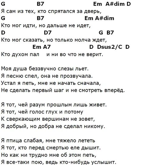 Текст песни открой мне. Аккорды песен. Тексты песен с аккордами. Аккорды песен для гитары. Аккорды к песням под гитару.